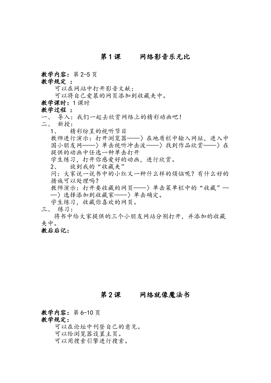 2025年三年级下册信息技术教案全册教学内容_第2页