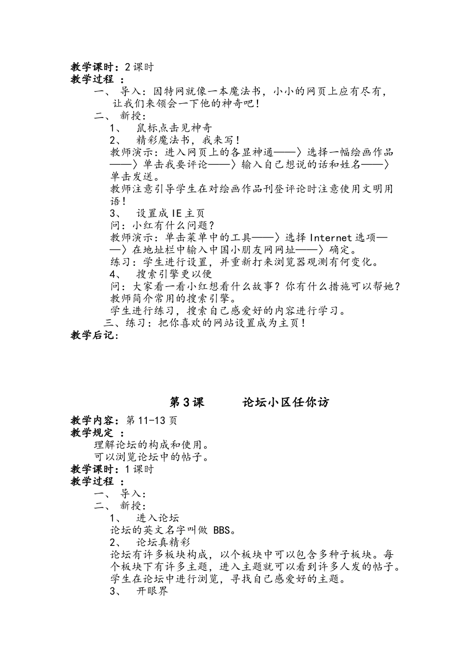 2025年三年级下册信息技术教案全册教学内容_第3页