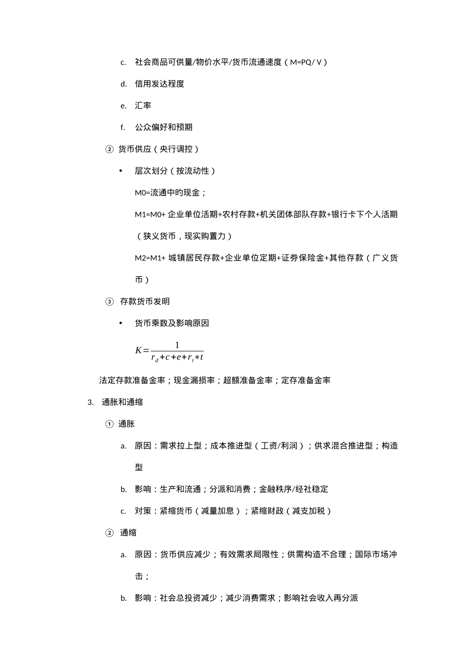 2025年银行从业资格银行法律法规与综合能力_第3页