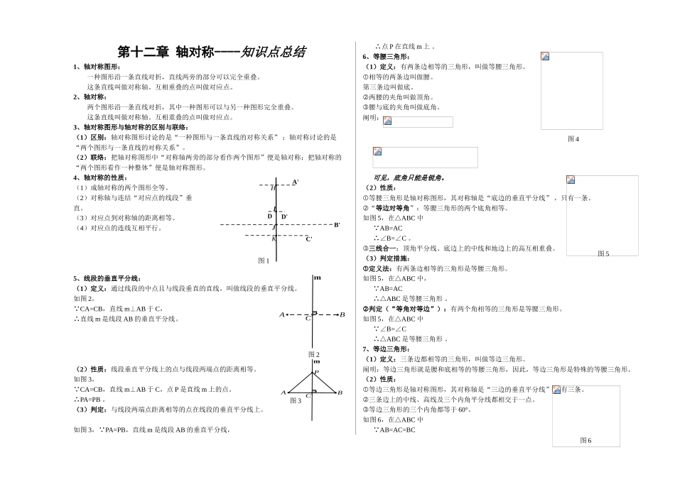 2025年轴对称知识点总结8k_第1页