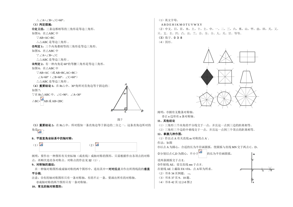 2025年轴对称知识点总结8k_第2页