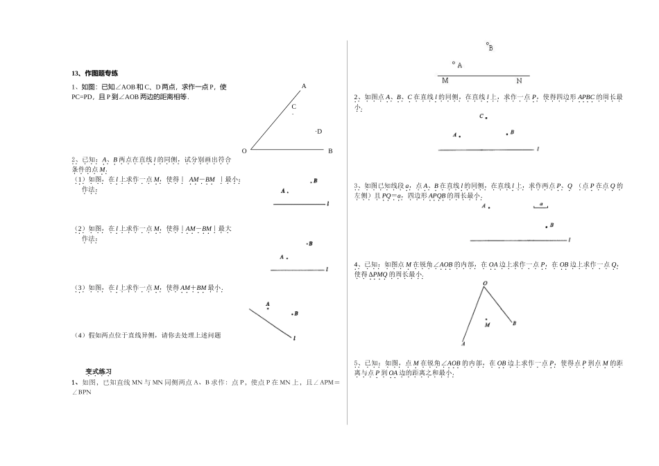 2025年轴对称知识点总结8k_第3页