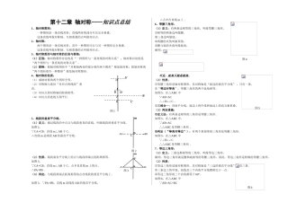 2025年轴对称知识点总结8k