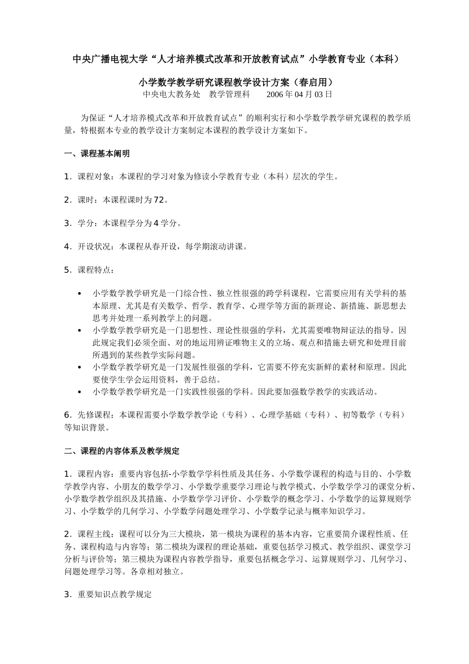 2025年中央广播电视大学人才培养模式改革和开放教育试点小_第1页