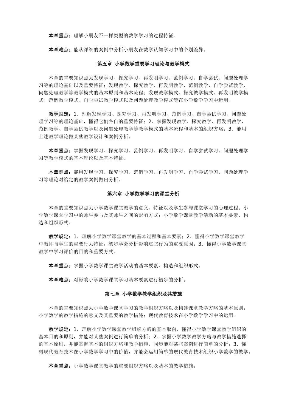 2025年中央广播电视大学人才培养模式改革和开放教育试点小_第3页