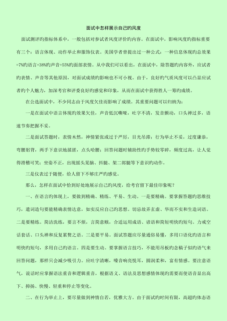 2025年面试测评_第1页