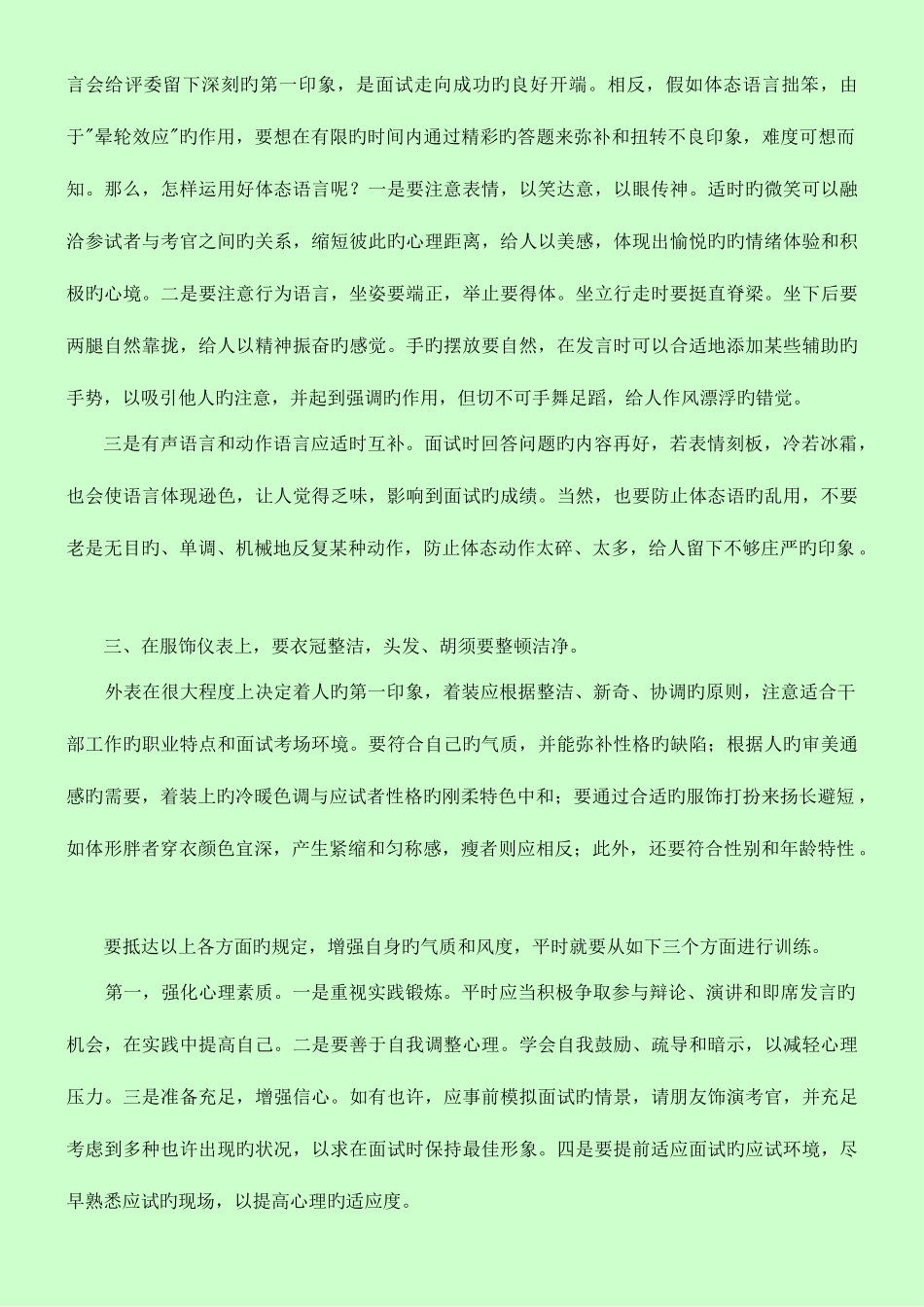 2025年面试测评_第2页