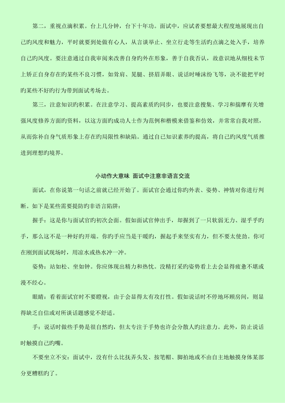 2025年面试测评_第3页