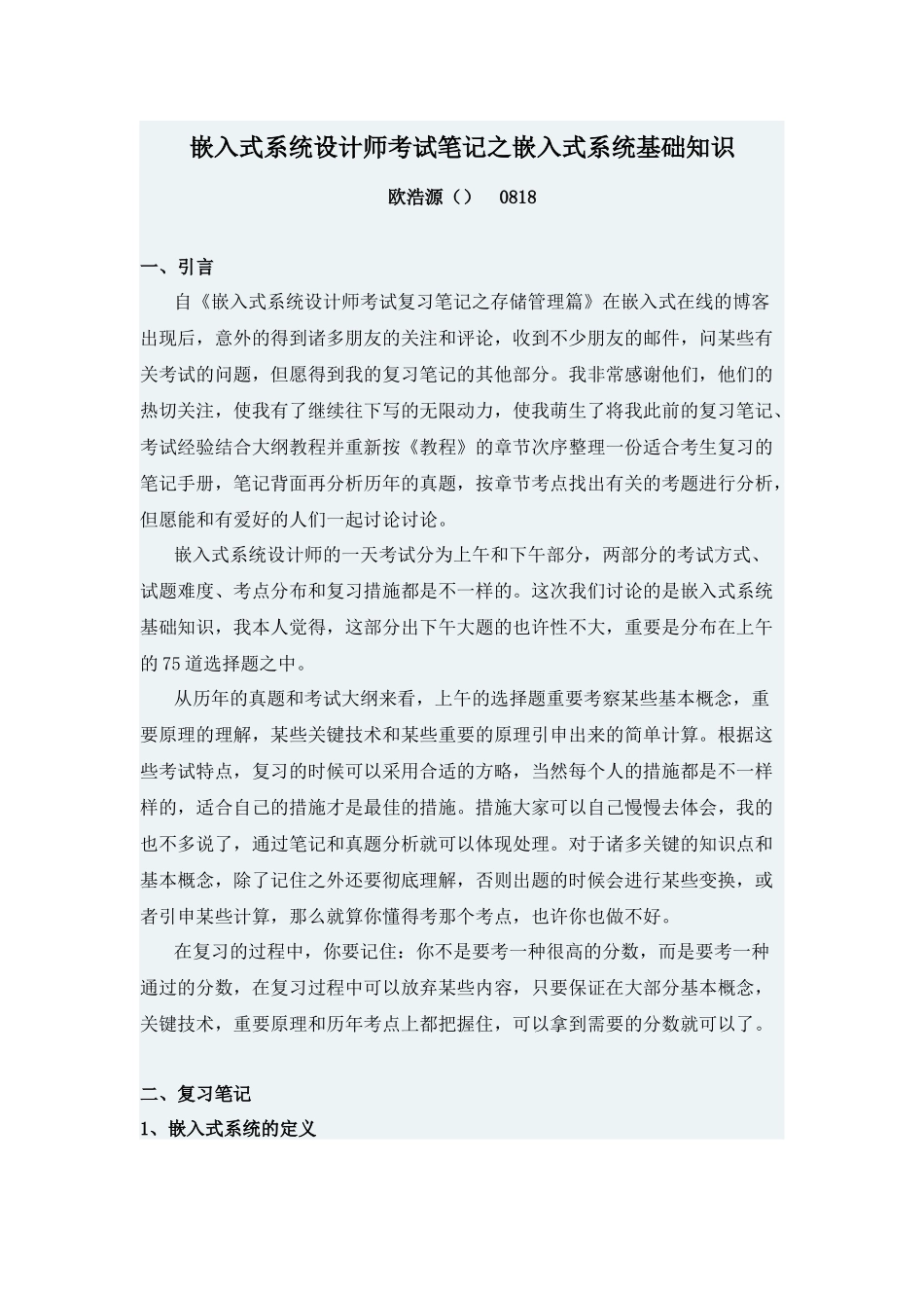 2025年嵌入式系统工程师考试笔记_第1页