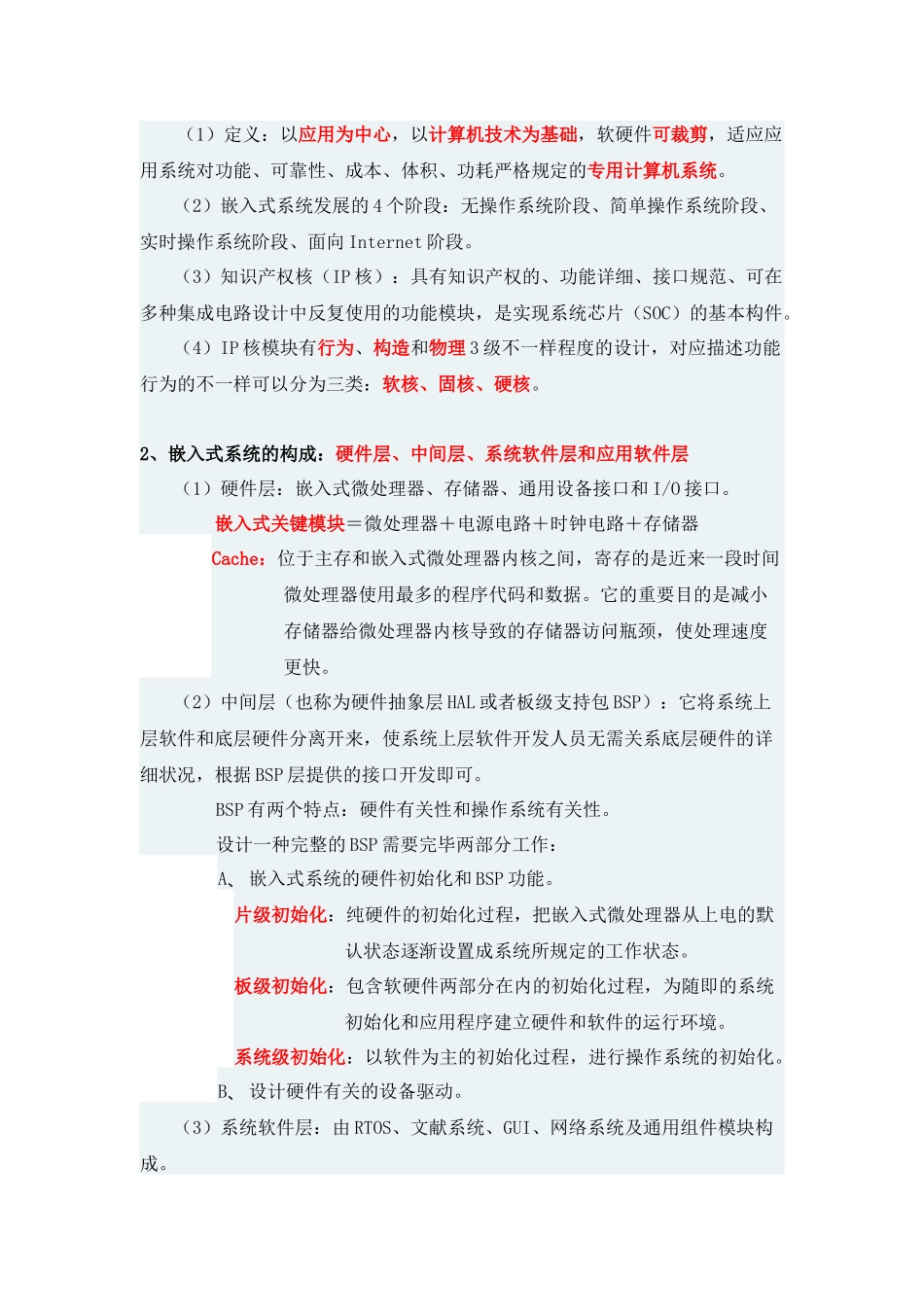 2025年嵌入式系统工程师考试笔记_第2页