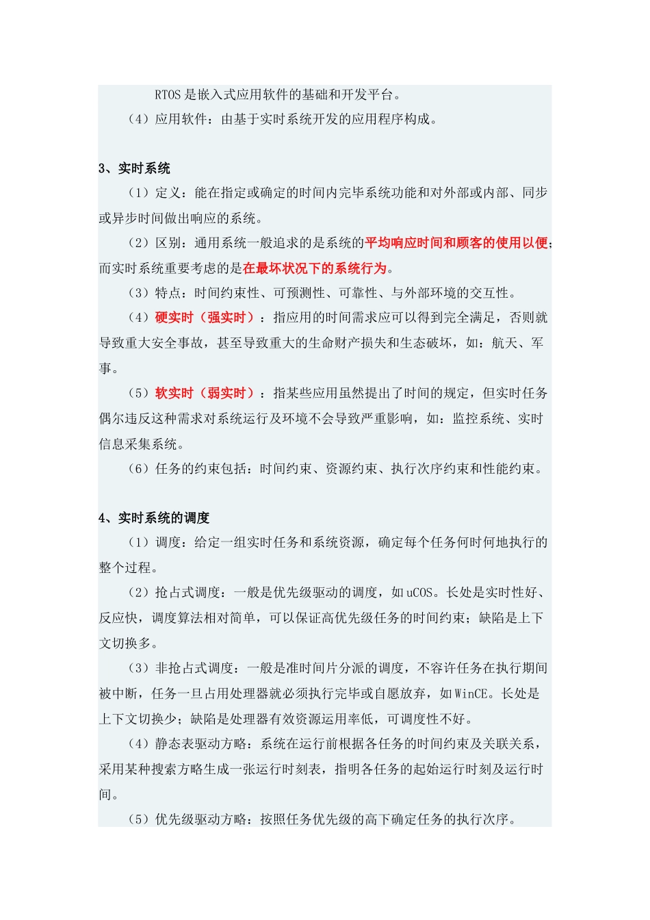2025年嵌入式系统工程师考试笔记_第3页