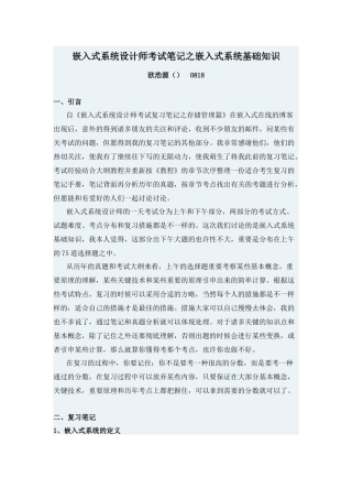 2025年嵌入式系统工程师考试笔记