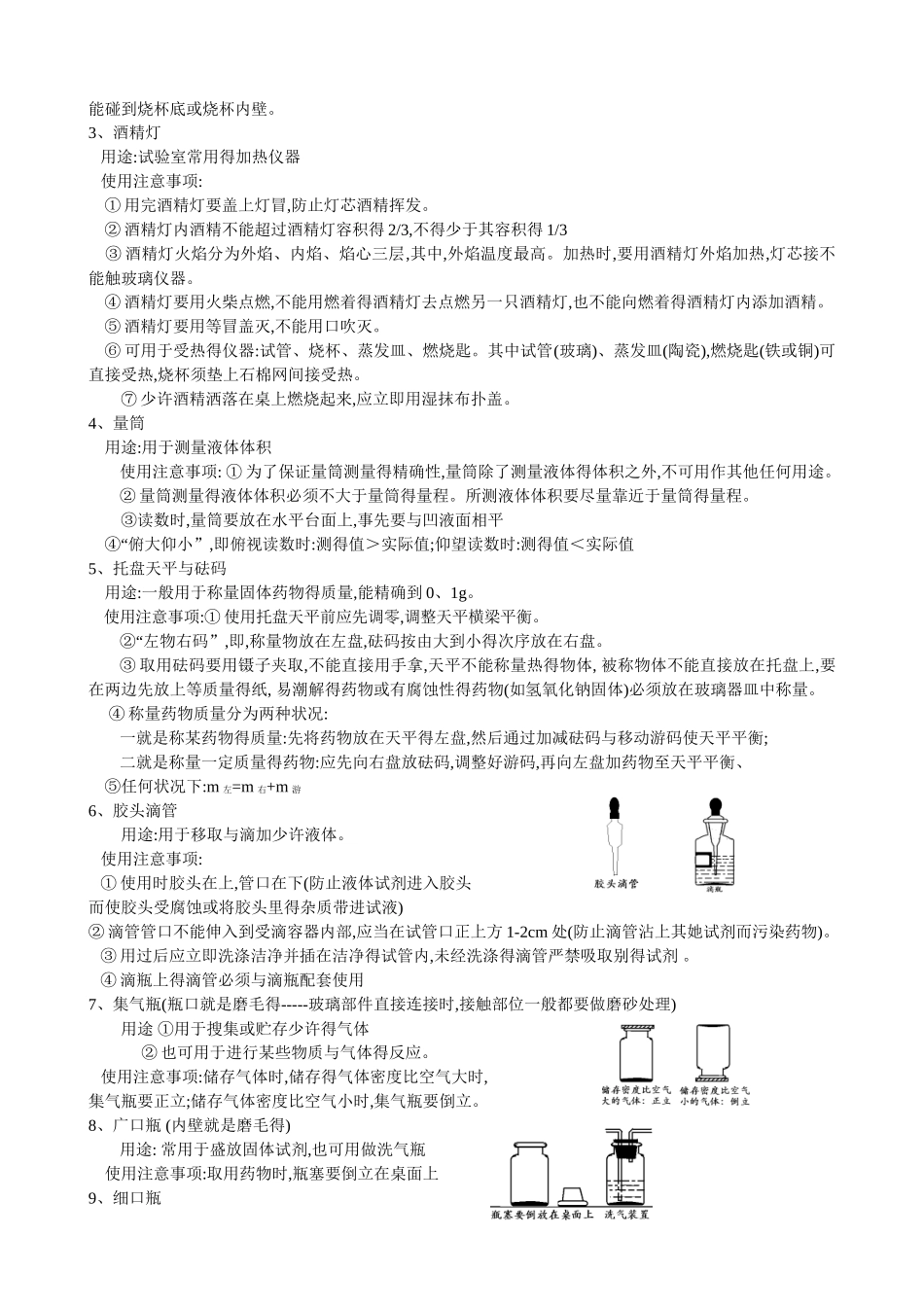 2025年第一章步入化学殿堂及实验操作知识点归纳_第3页