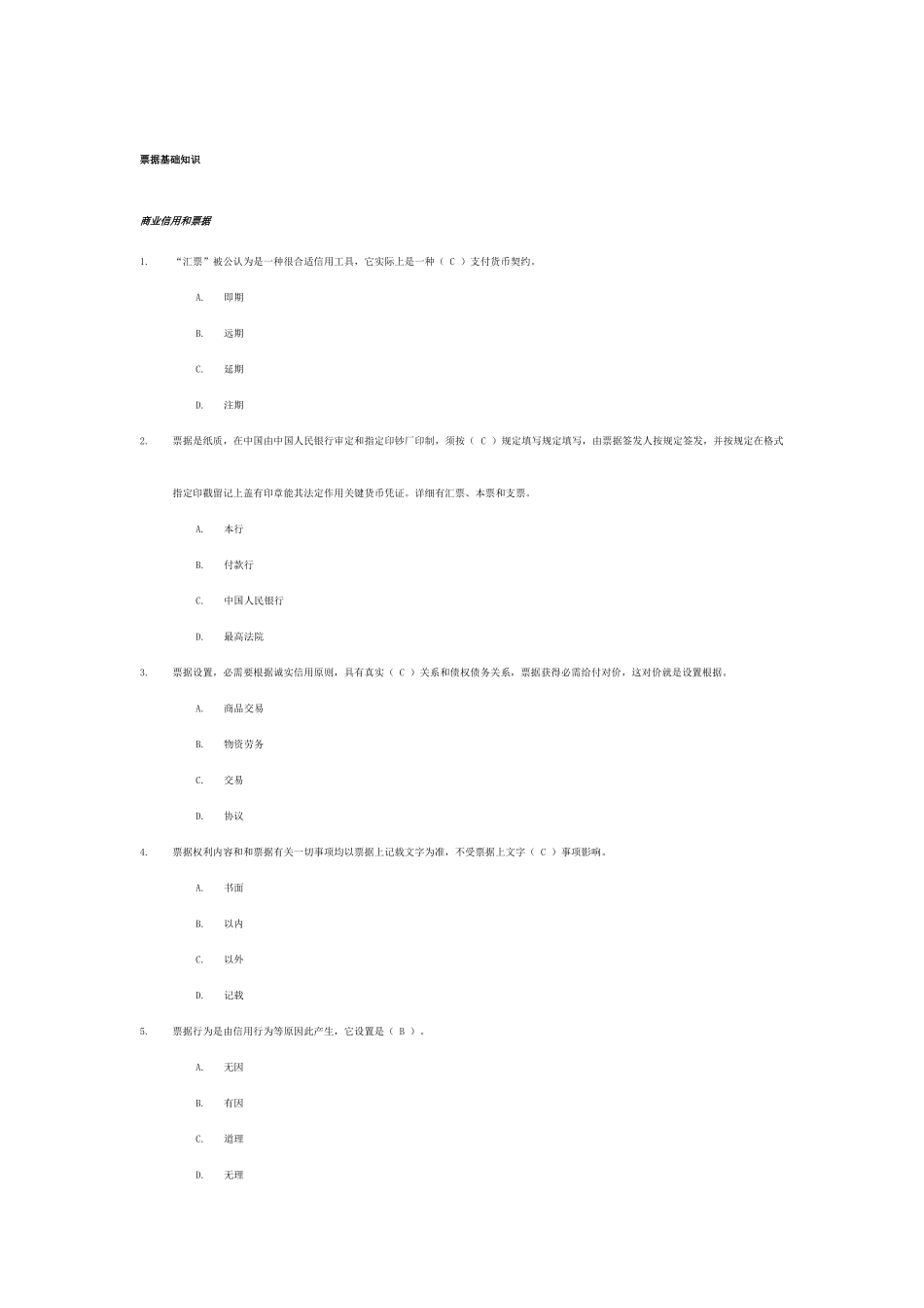 2025年银行票据审验人员考试题库_第2页