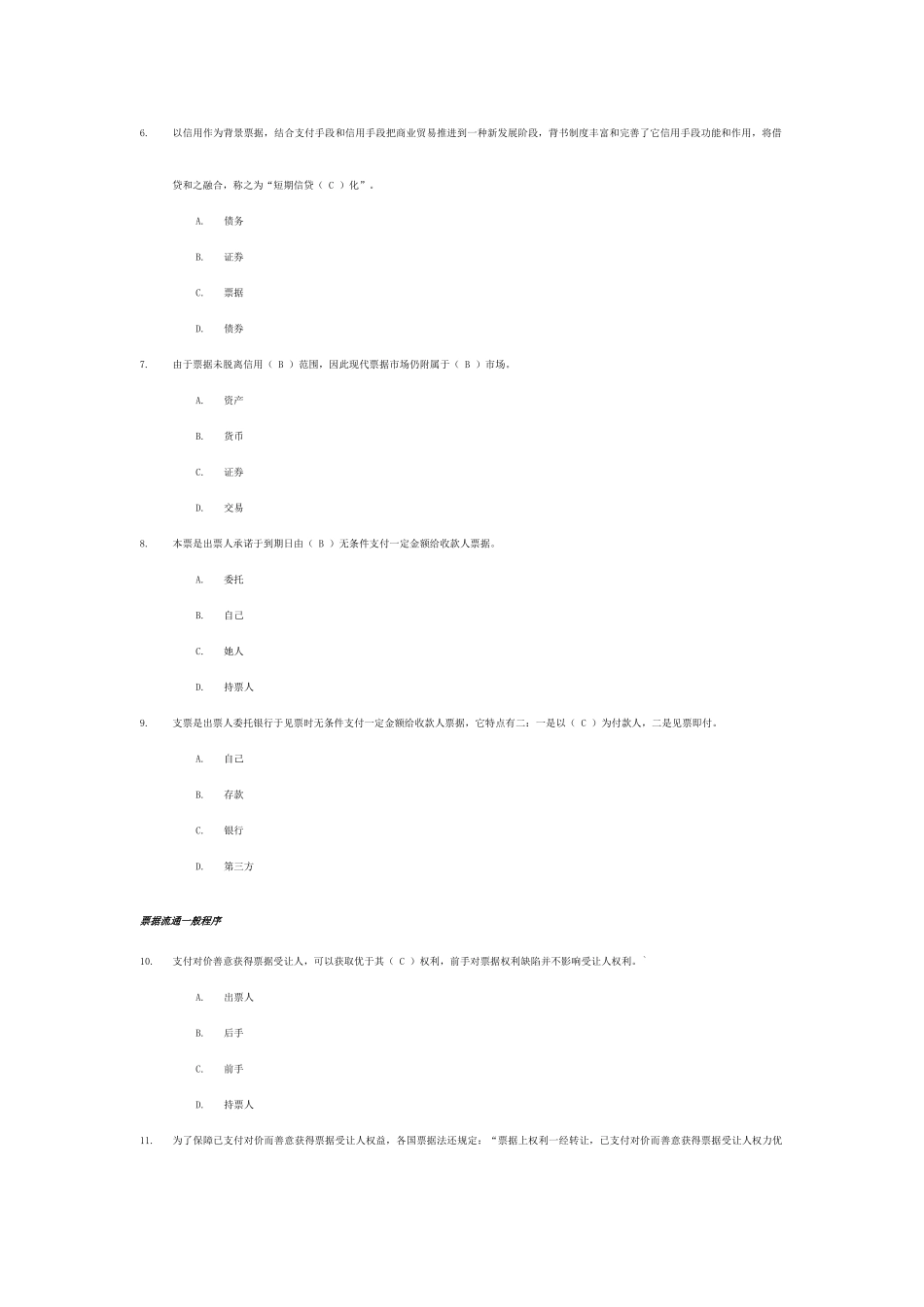 2025年银行票据审验人员考试题库_第3页