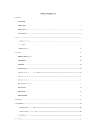 2025年银行票据审验人员考试题库