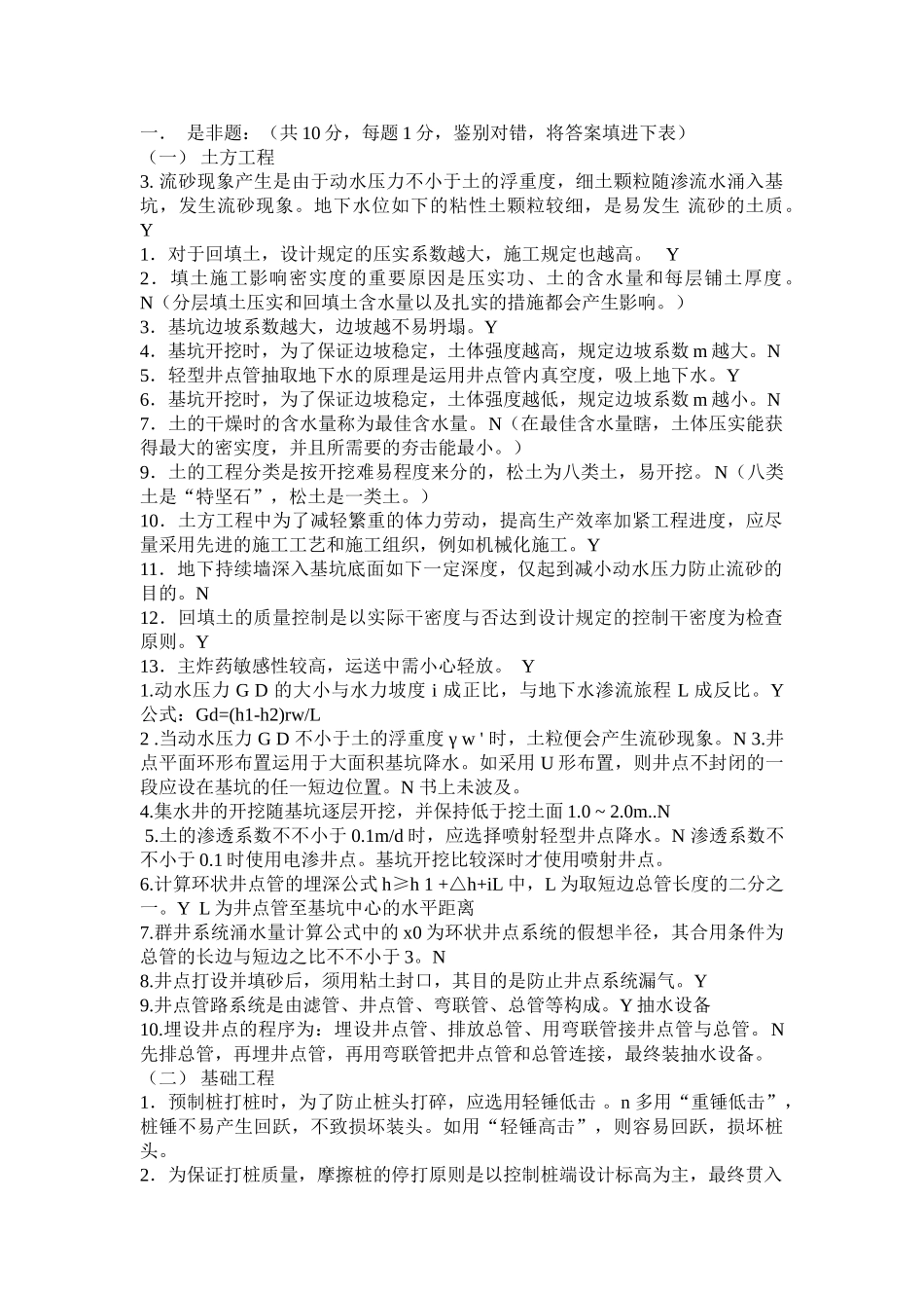 2025年土木工程概论试题库_第1页