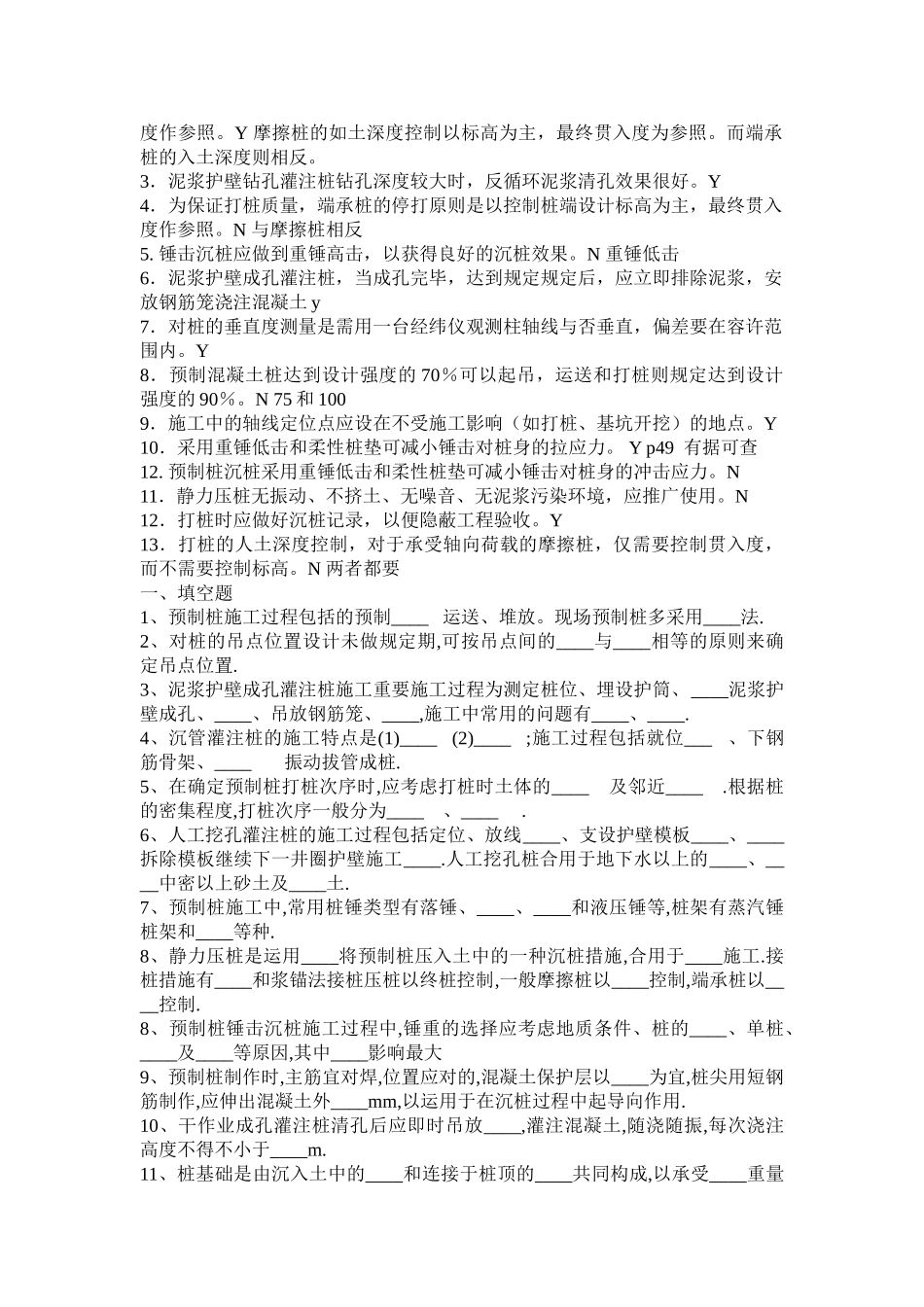 2025年土木工程概论试题库_第2页