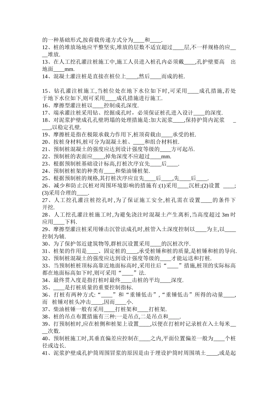 2025年土木工程概论试题库_第3页