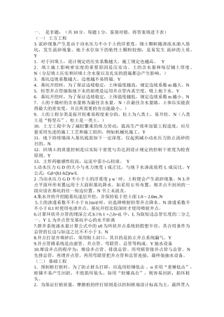 2025年土木工程概论试题库