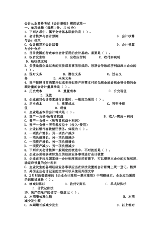 2025年会计从业资格考试模拟题