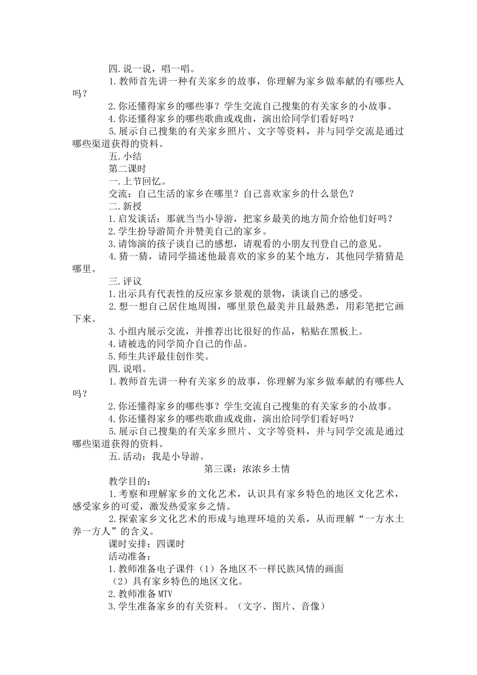 2025年人教版四年级下册品德与社会教案全册培训讲学_第3页