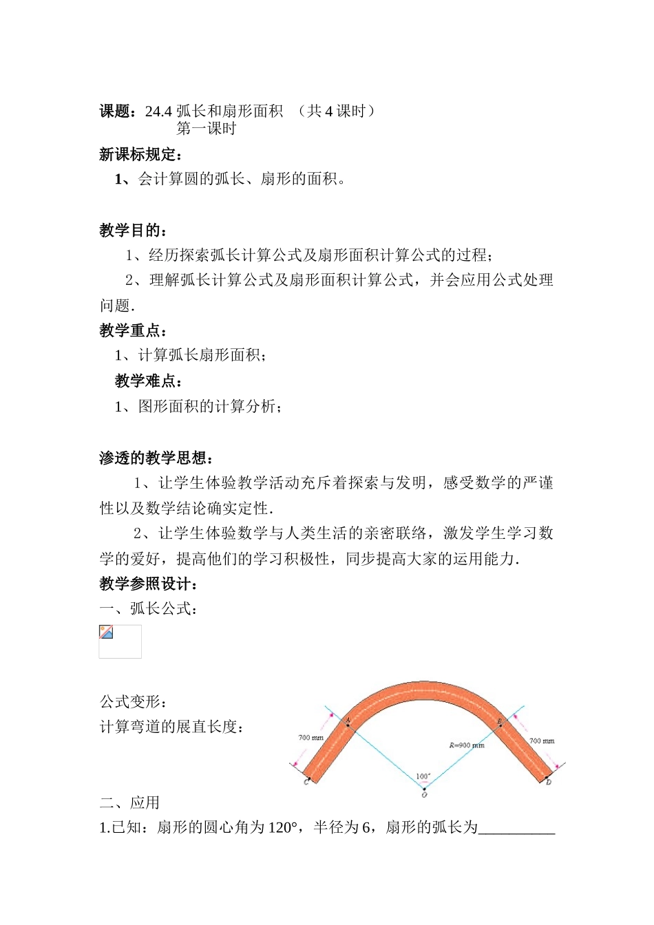 2025年山东省德州市九年级数学下册知识点检测_第1页