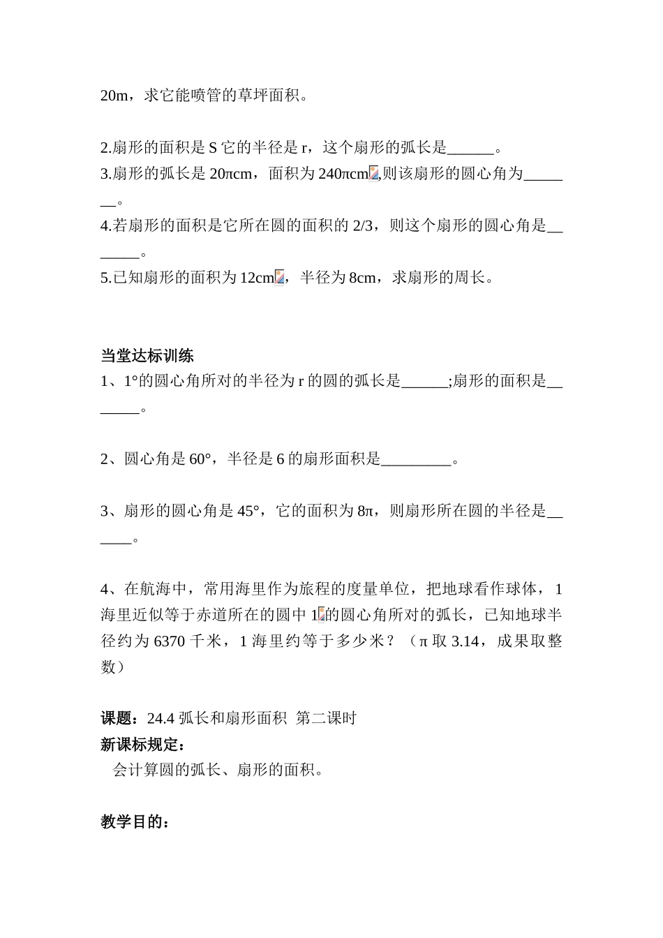 2025年山东省德州市九年级数学下册知识点检测_第3页