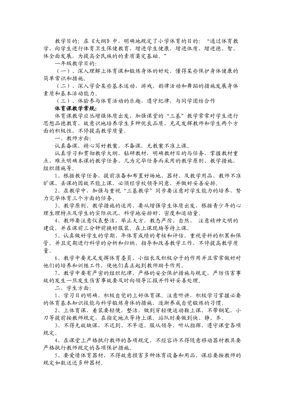 2025年小学体育一年级下册教案全册43616复习课程_第2页