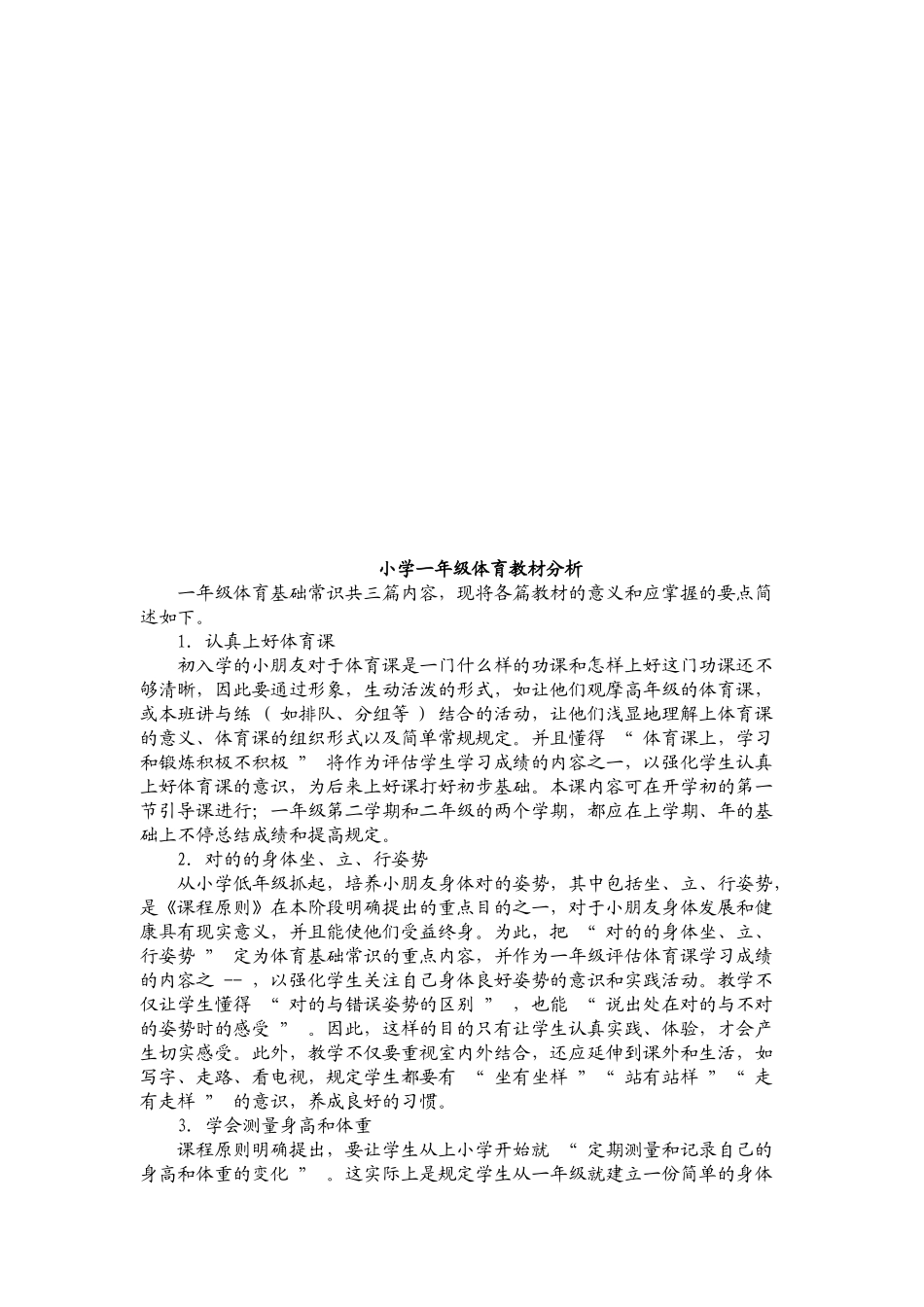 2025年小学体育一年级下册教案全册43616复习课程_第3页