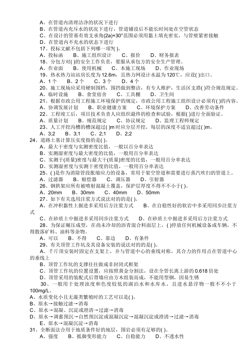 2025年一级建造师考试《市政公用工程》模拟试题_第2页