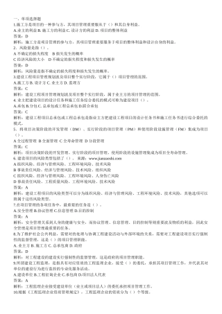 2025年一级建造师项目管理试题及解析资料