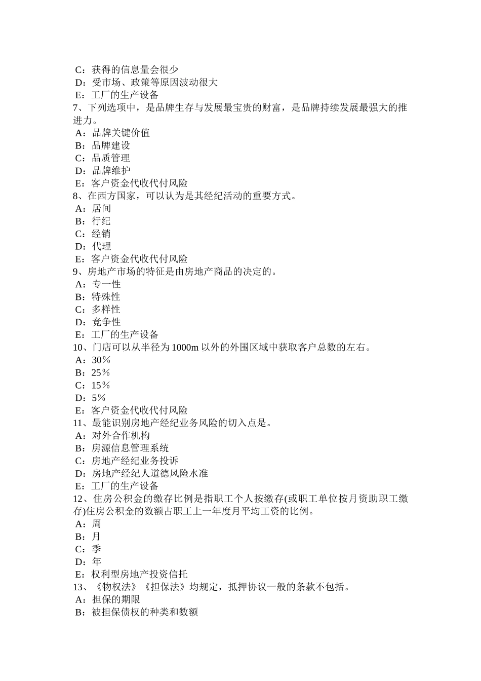 2025年上半年广东省房地产经纪人《制度与政策》房地产业的地位和作用考试试卷_第2页