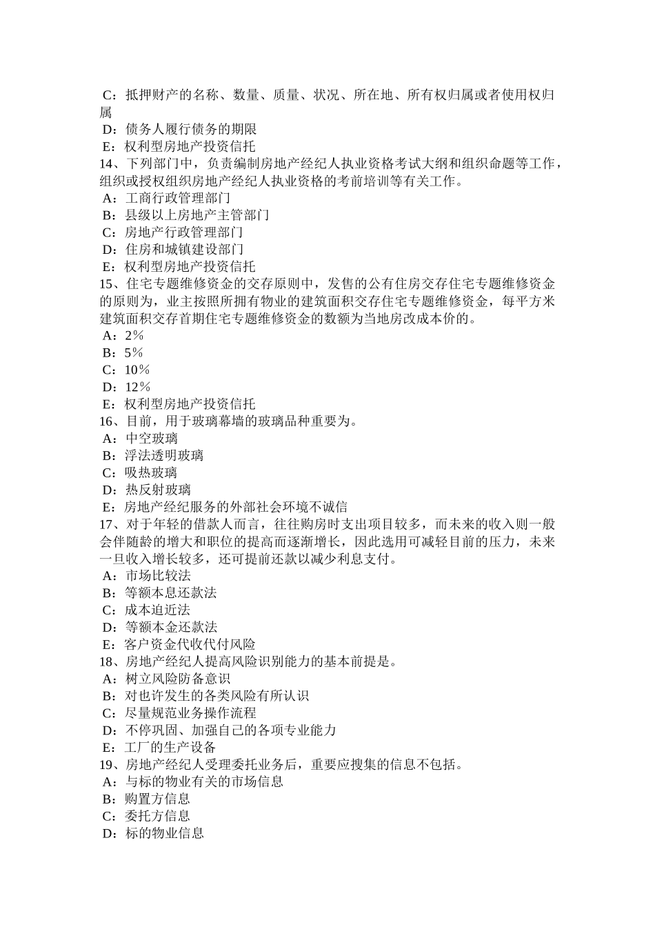 2025年上半年广东省房地产经纪人《制度与政策》房地产业的地位和作用考试试卷_第3页