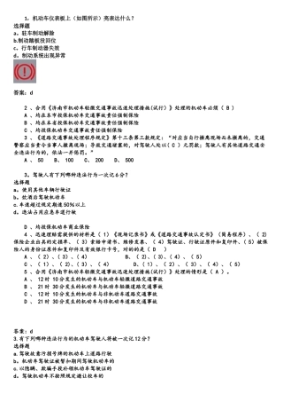 2025年驾照科目一题库A1B1A
