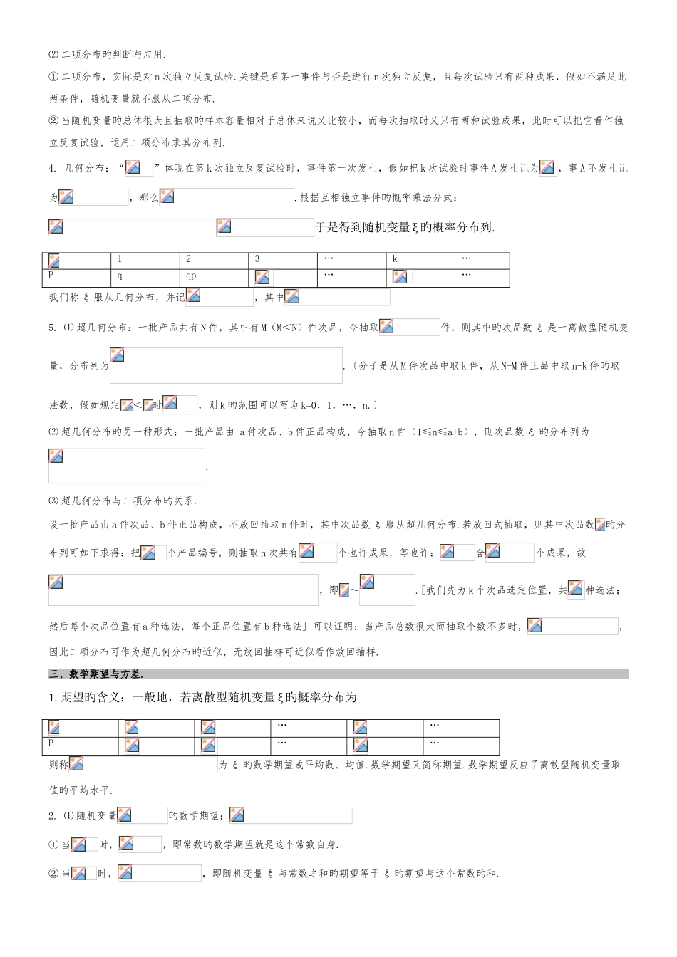 2025年高考数学概率与统计部分知识点梳理_第3页