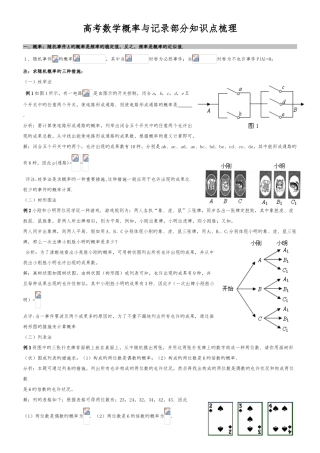 2025年高考数学概率与统计部分知识点梳理