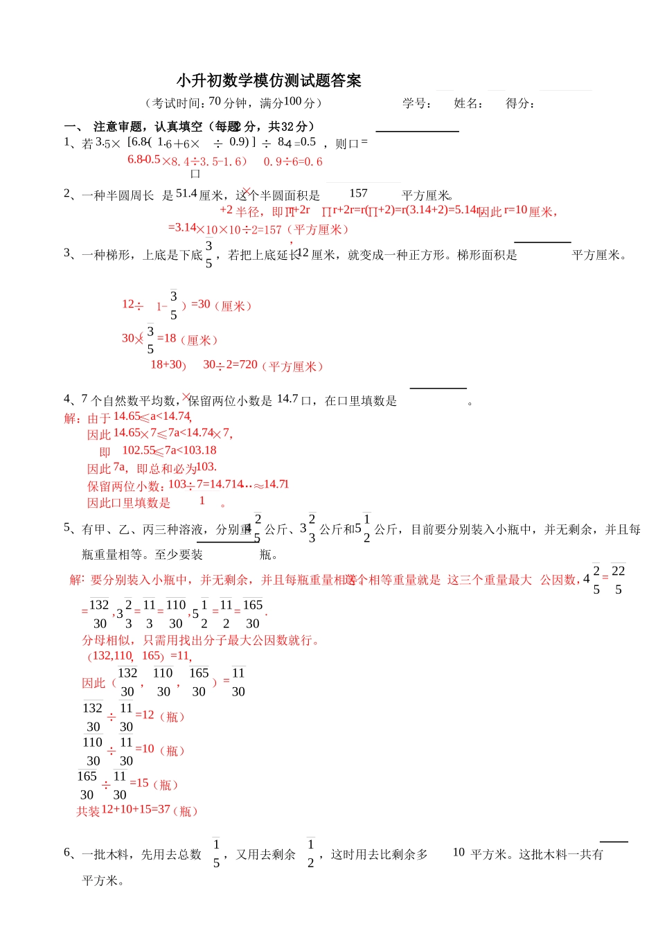 2025年小升初数学模拟测试题答案_第1页