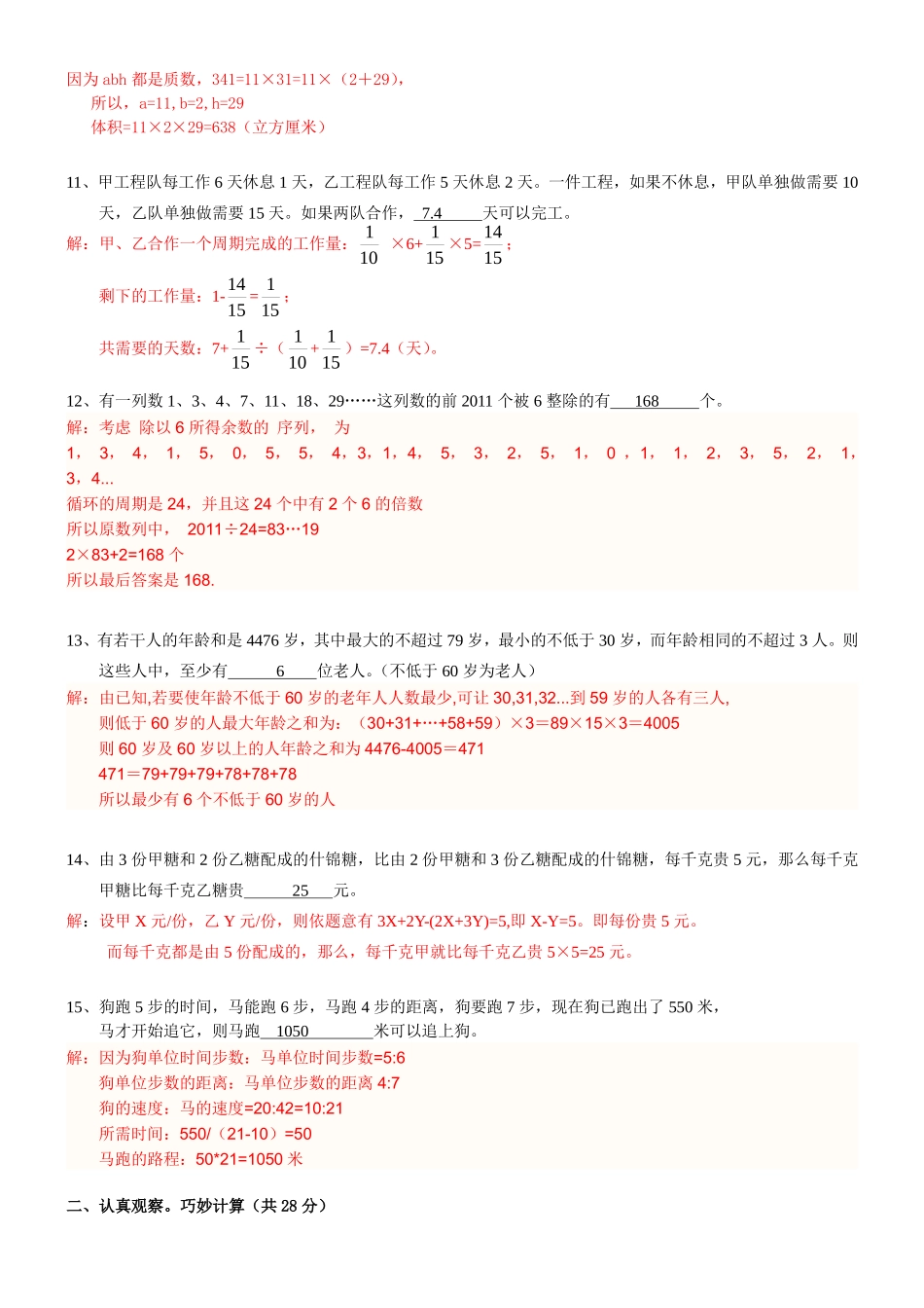 2025年小升初数学模拟测试题答案_第3页