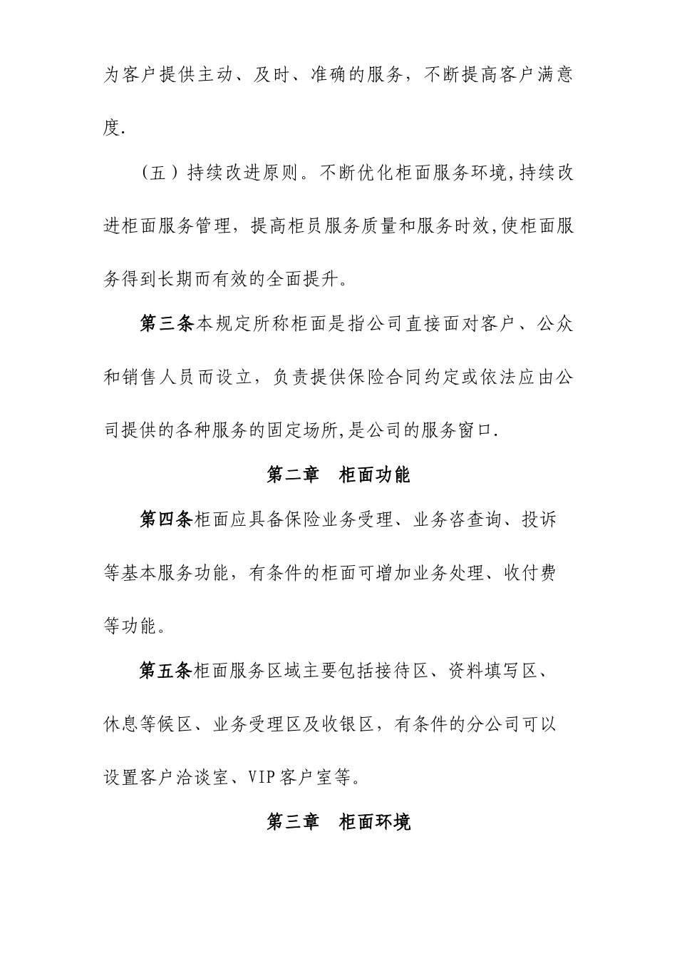 服务柜面管理规定_第2页
