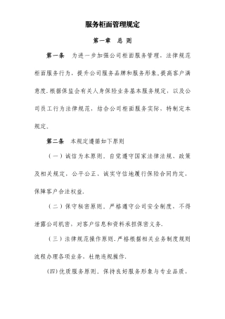 服务柜面管理规定