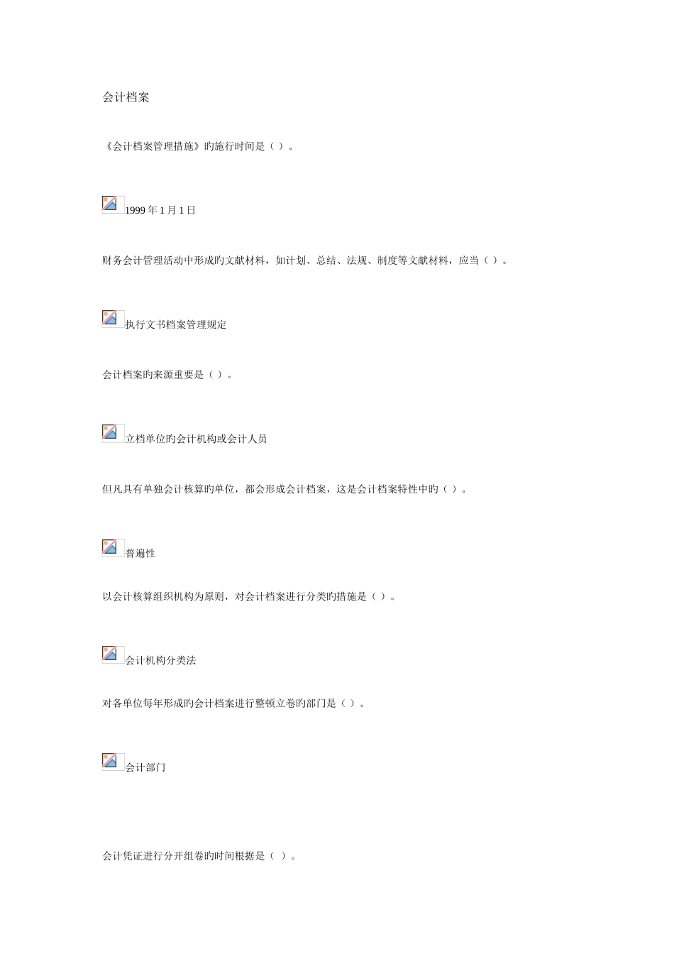 2025年镇江市会计人员继续教育会计档案练习及答案_第1页