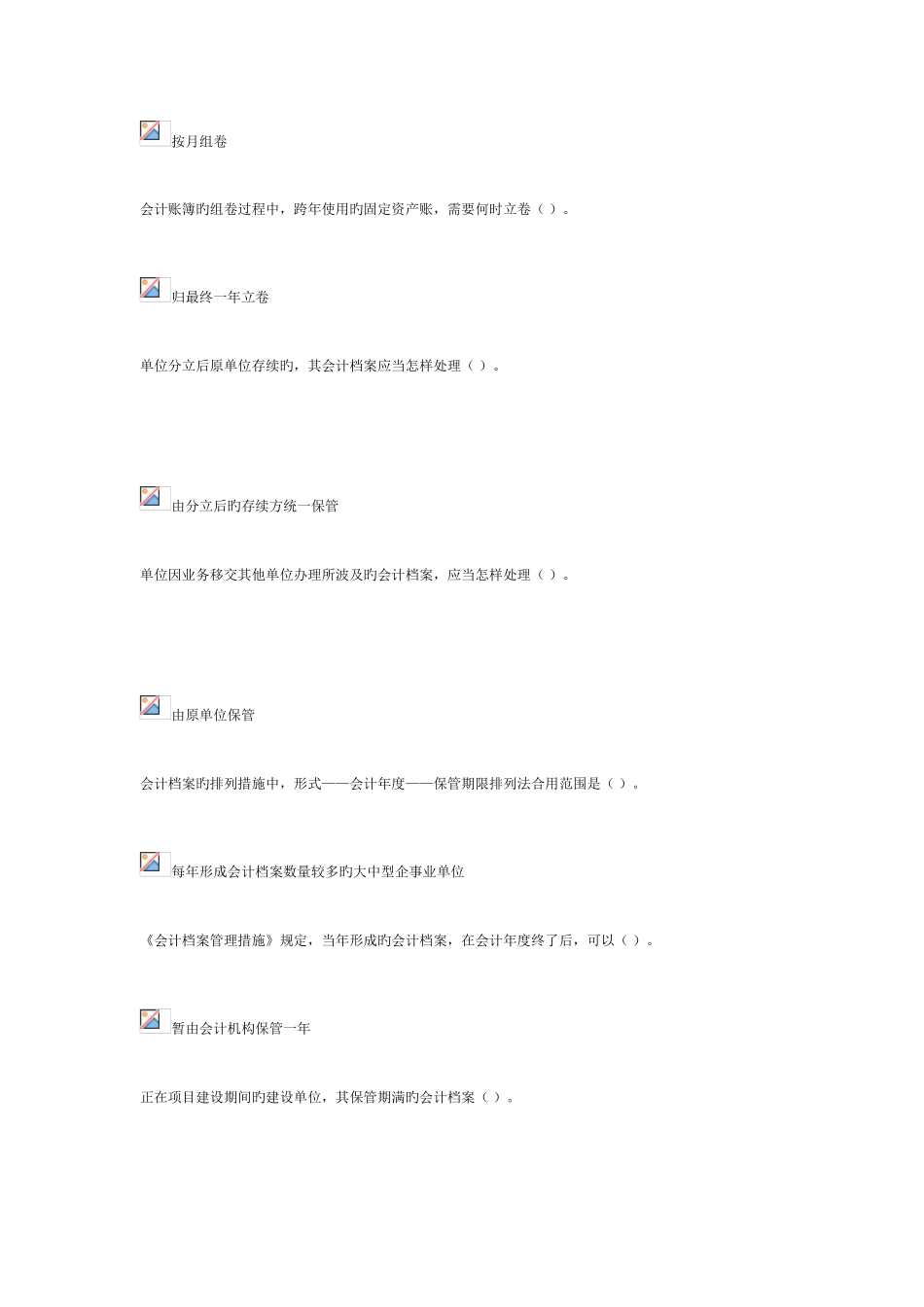 2025年镇江市会计人员继续教育会计档案练习及答案_第2页