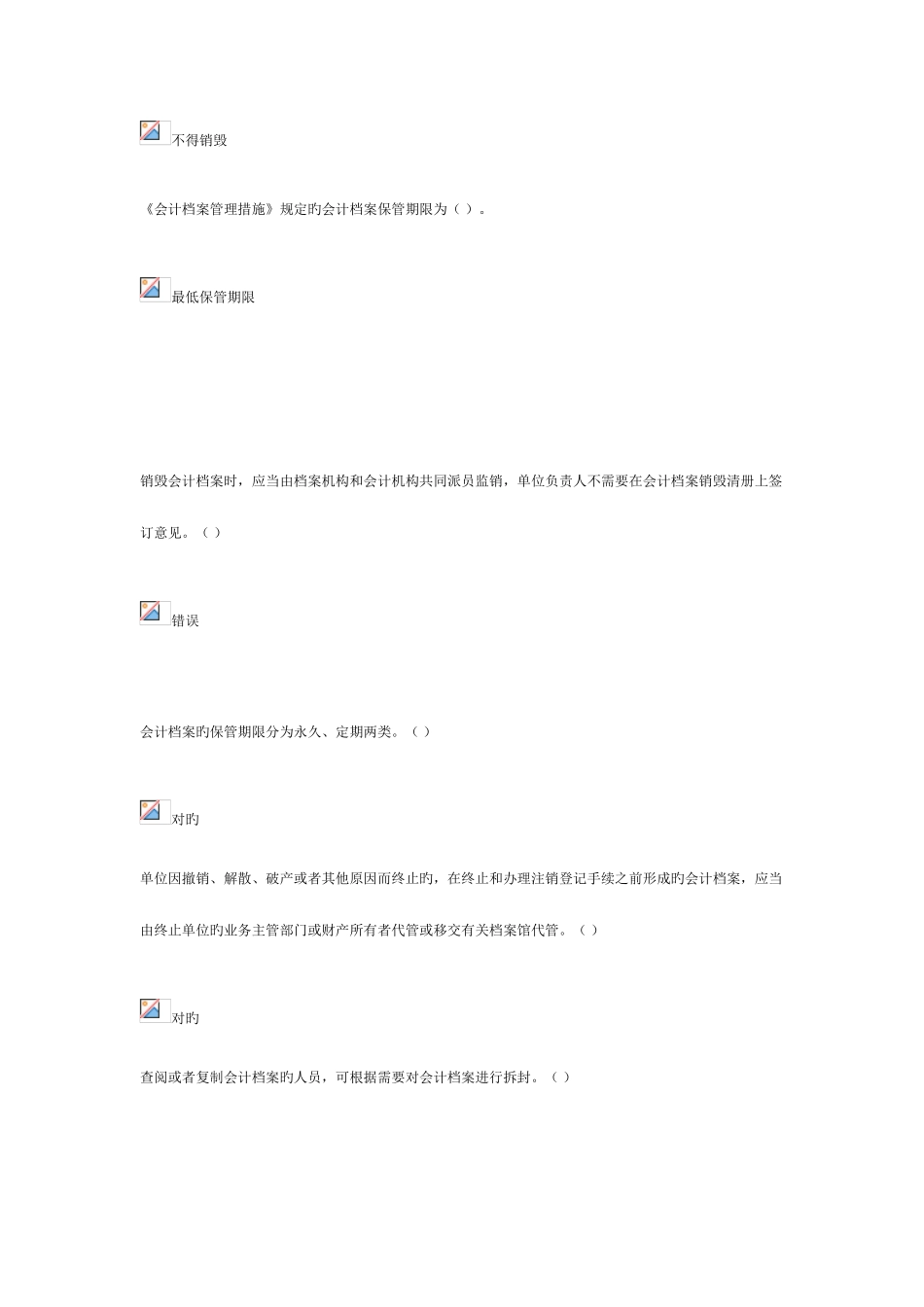 2025年镇江市会计人员继续教育会计档案练习及答案_第3页