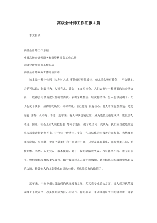 2025年高级会计师工作汇报4篇