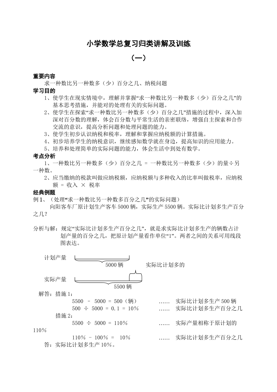 2025年小升初总复习数学归类讲解及训练上中下含答案教学内容_第2页