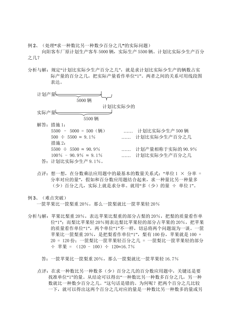 2025年小升初总复习数学归类讲解及训练上中下含答案教学内容_第3页