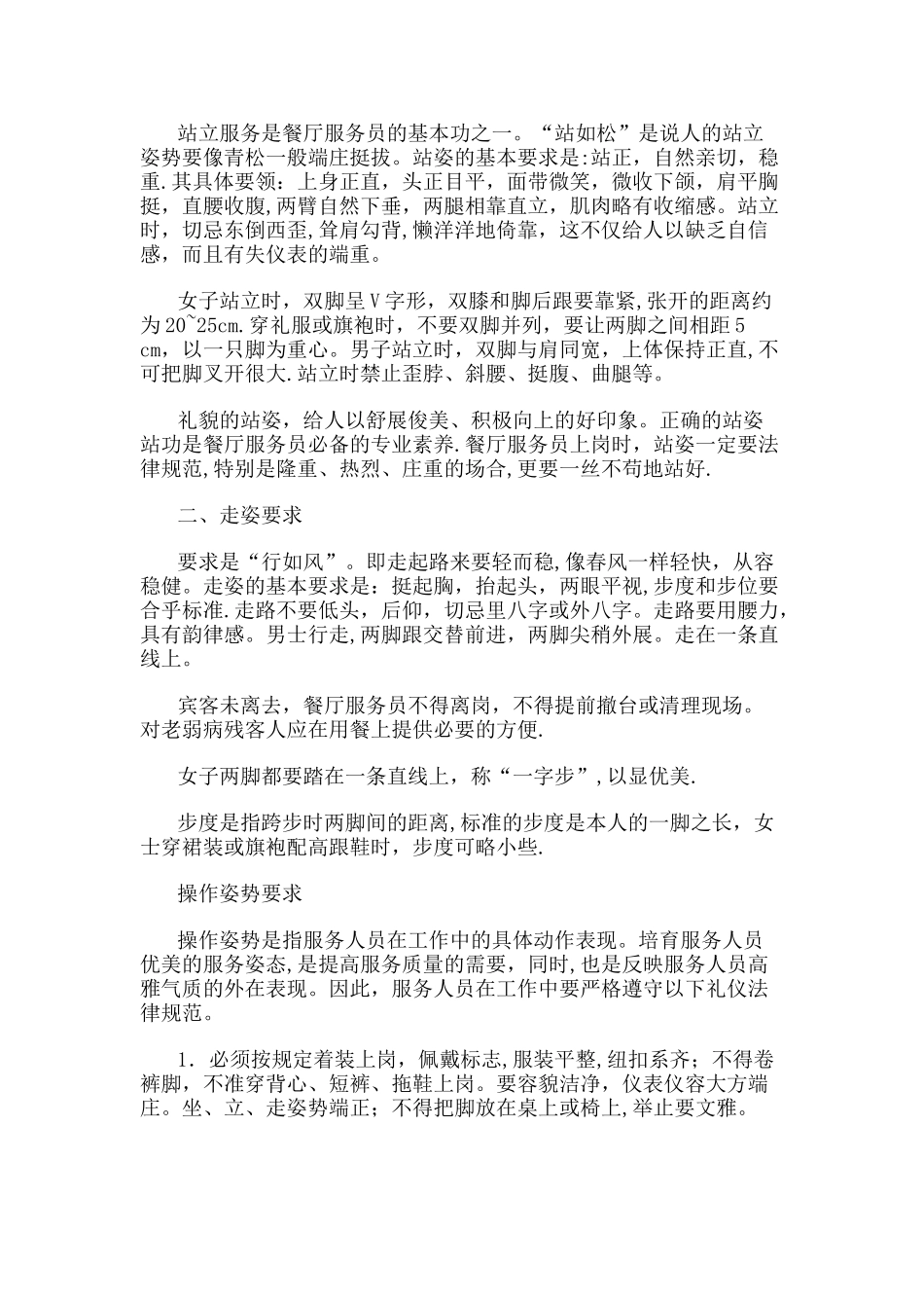 服务标准流程及规范_第3页
