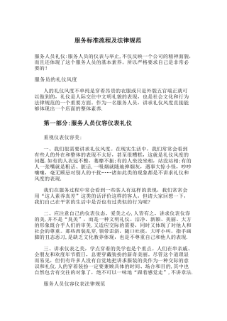 服务标准流程及规范