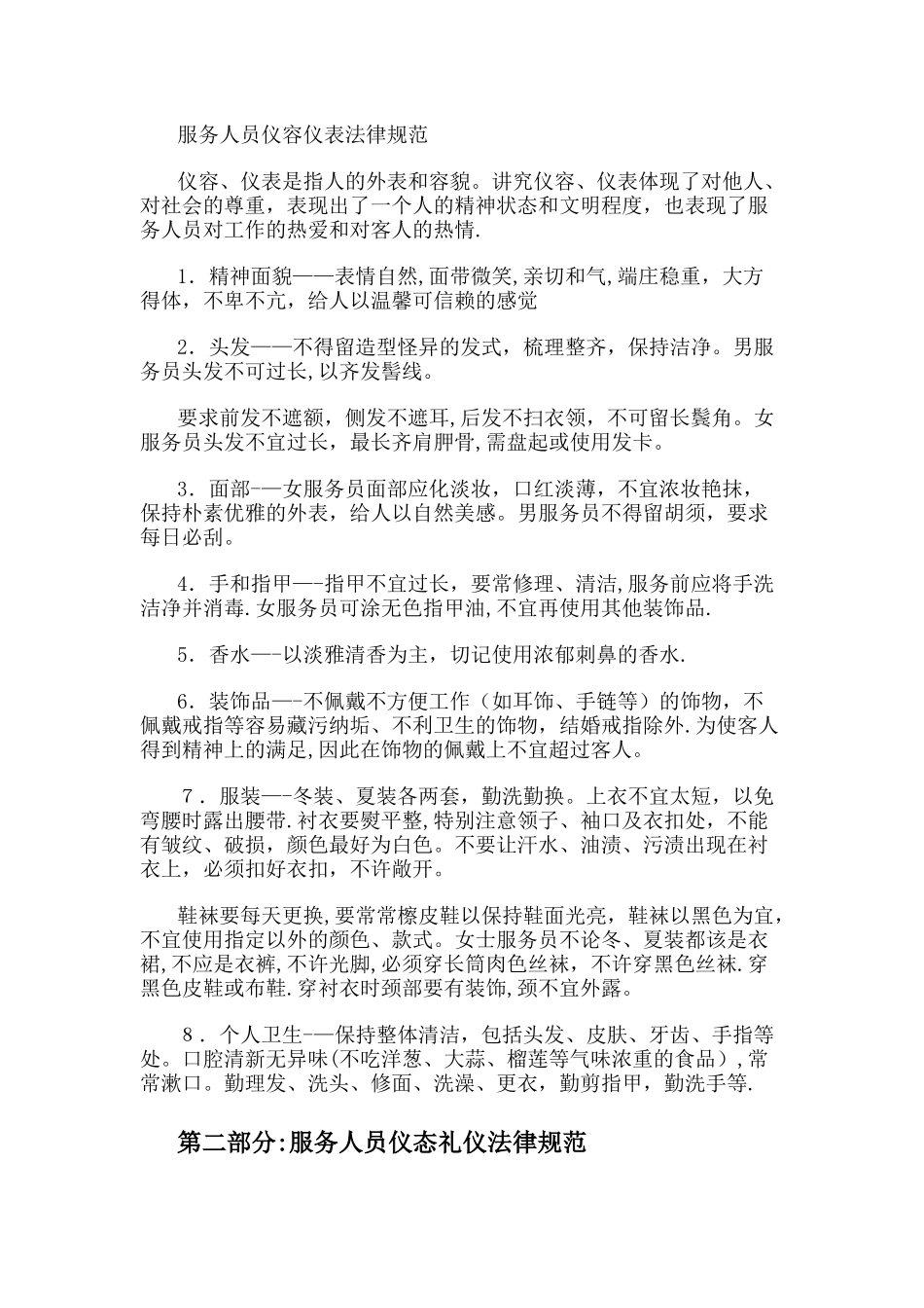 服务标准流程及规范_第2页